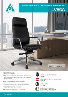 Кресло руководителя Бюрократ _VEGA кожа крестовина алюминий рис5