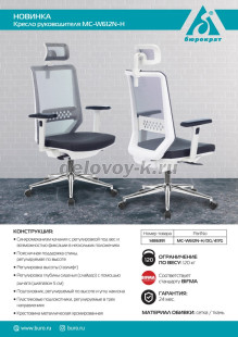 Кресло руководителя Бюрократ MC-W612N-H с подголов. крестов. металл хром пластик белый ___Временно о рис2