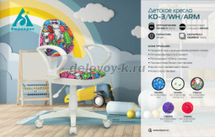 Кресло детское Бюрократ KD-3/WH/ARM крестовина пластик белый рис2