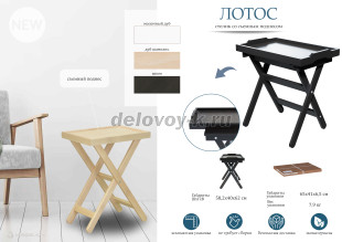 Столик со съемным подносом Лотос рис3