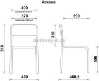 Стул Аскона рис2